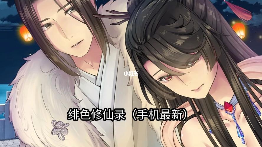 绯色修仙录G安卓版