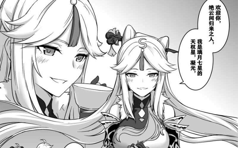 长弓燧龙凝光漫画
