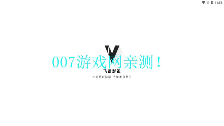 飞语影视app