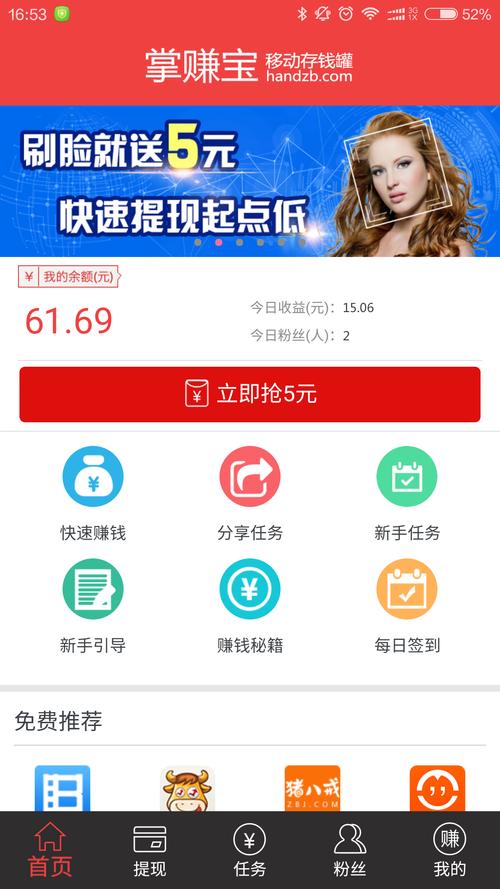 掌赚宝官方版缩略图