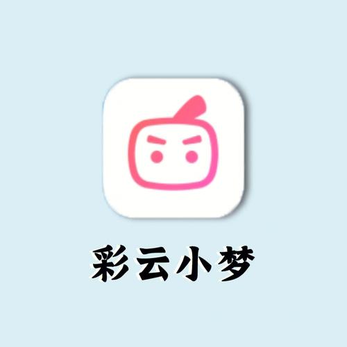 彩云小梦无限制破解版永不升级版图标