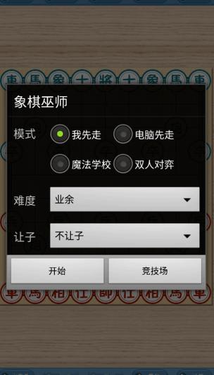 象棋巫师2023最新版