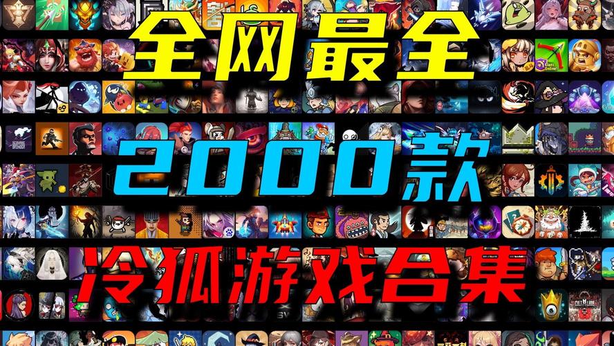 冷狐50款免费游戏大全老版本