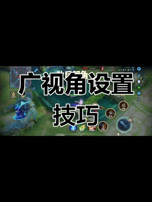 王者荣耀视野扩大