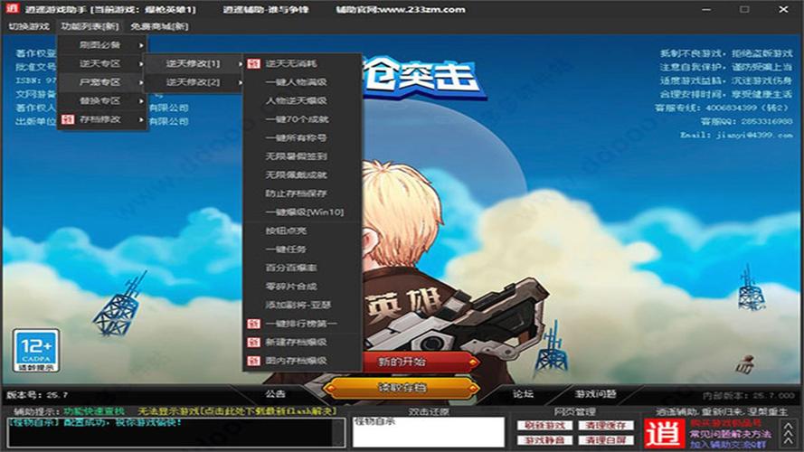 爆枪英雄内置修改器页面版