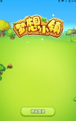 梦想城镇官方正版赚红包版