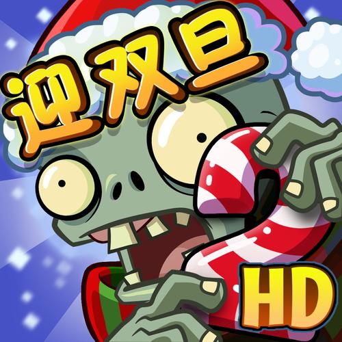 植物大战僵尸2无限钻石