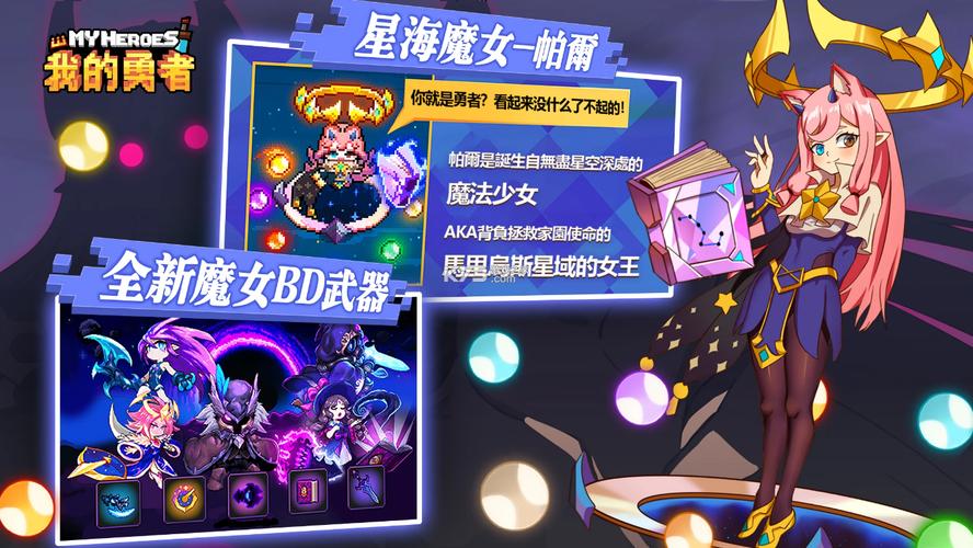 我的勇者修改器作弊菜单正版