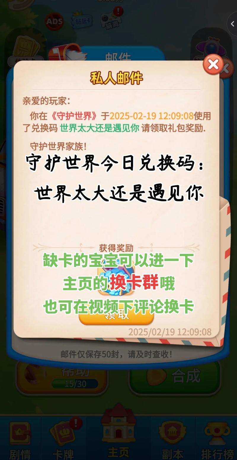 守护世界兑换码2025最新版无限阅币截图