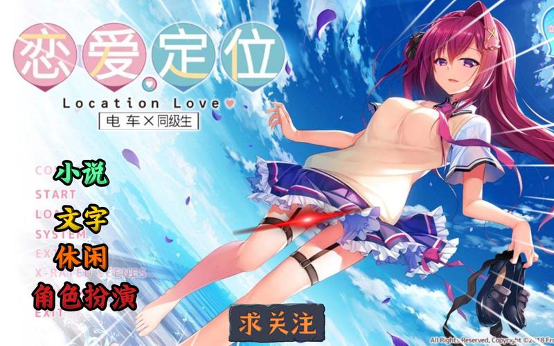 恋爱定位❤电车×同级生攻略黄化版游戏截图