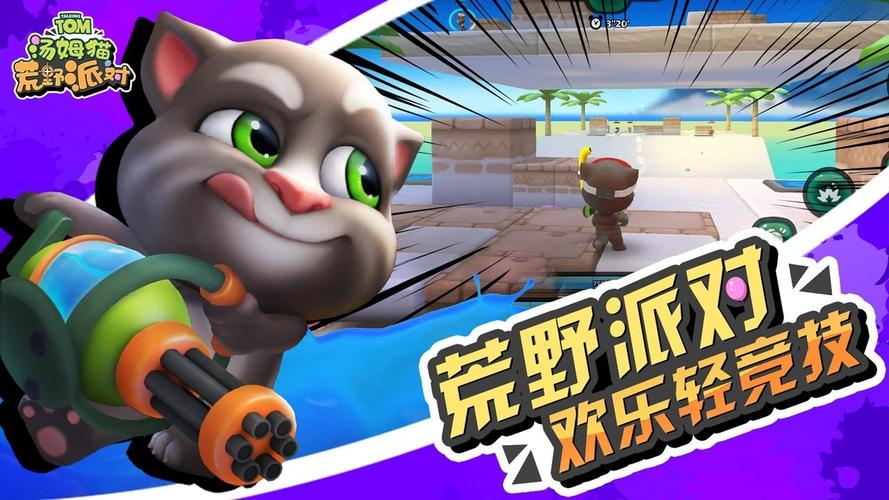 汤姆猫荒野派对999999无限钻石版汤姆猫荒野派对无限金币无限钻石图标