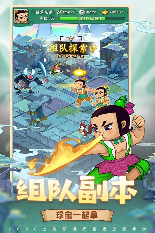 葫芦兄弟七子降妖无限内购版免费免卡密