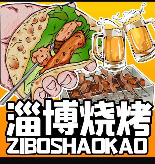 烤肉漫画缩略图