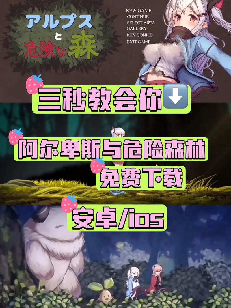 阿尔卑斯山与危险森林手机版最新版截图
