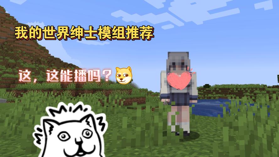 我的世界绅士模组破解