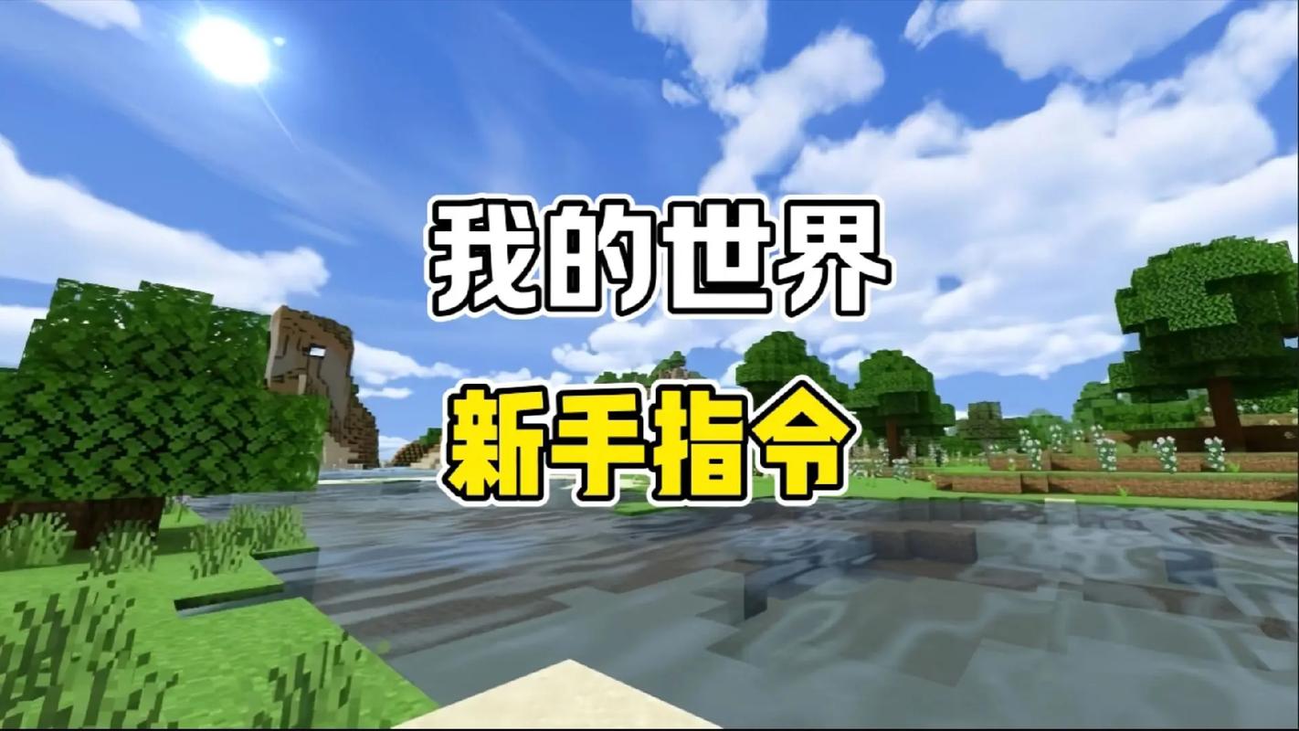 我的世界指令输入法键盘游戏截图