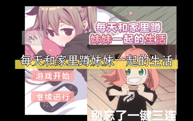 和家里蹲妹妹一起生活解锁全部书源截图