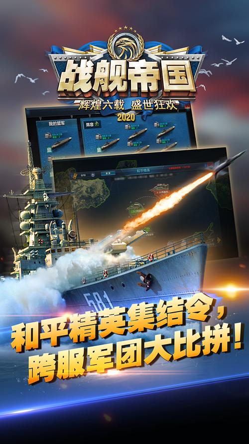 战舰帝国oppo版