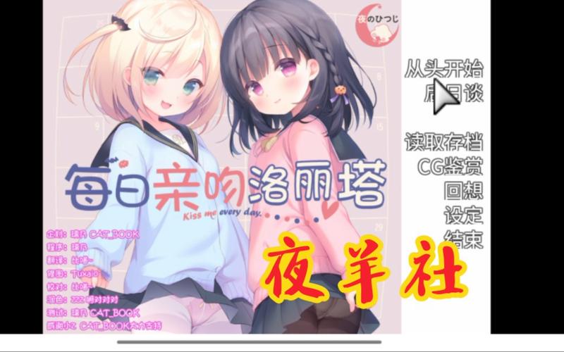每日亲吻洛丽塔汉化手游全Cg红包版
