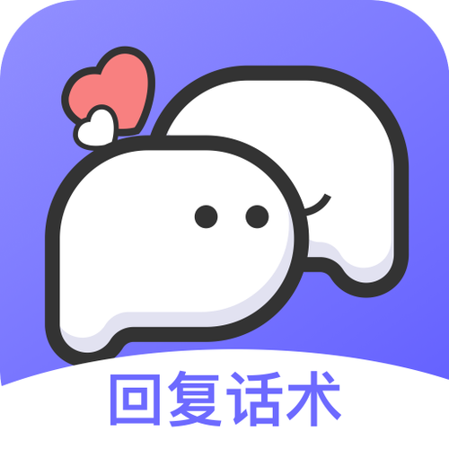 高情商回复聊天软件免费截图