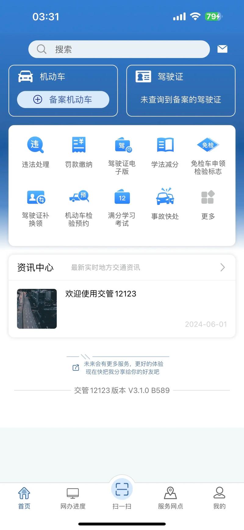 交警123最新版本安装不封号辅助