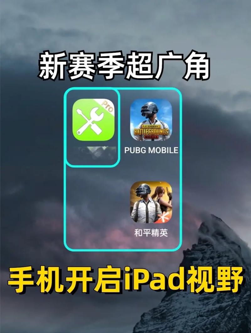 和平精英平板比例修改器无黑边免费
