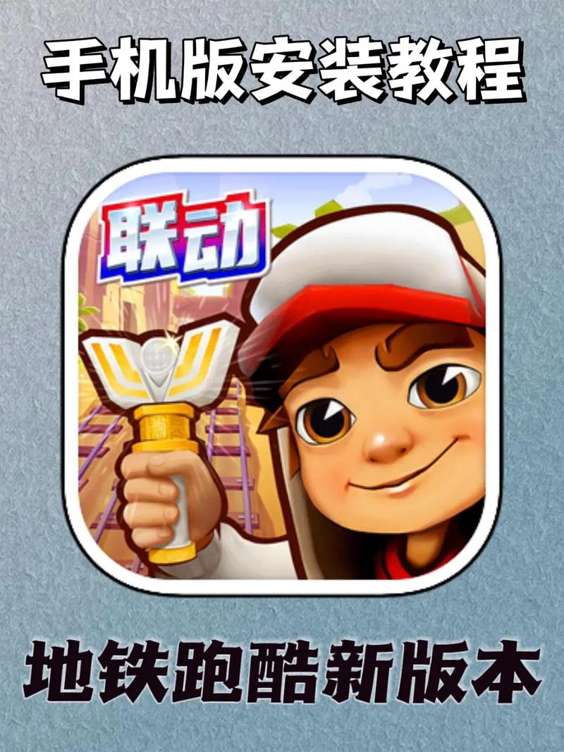 地铁跑酷手表版安装安卓版截图
