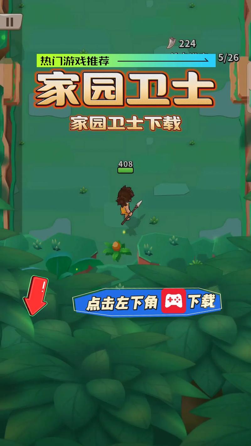 家园卫士手游辅助器