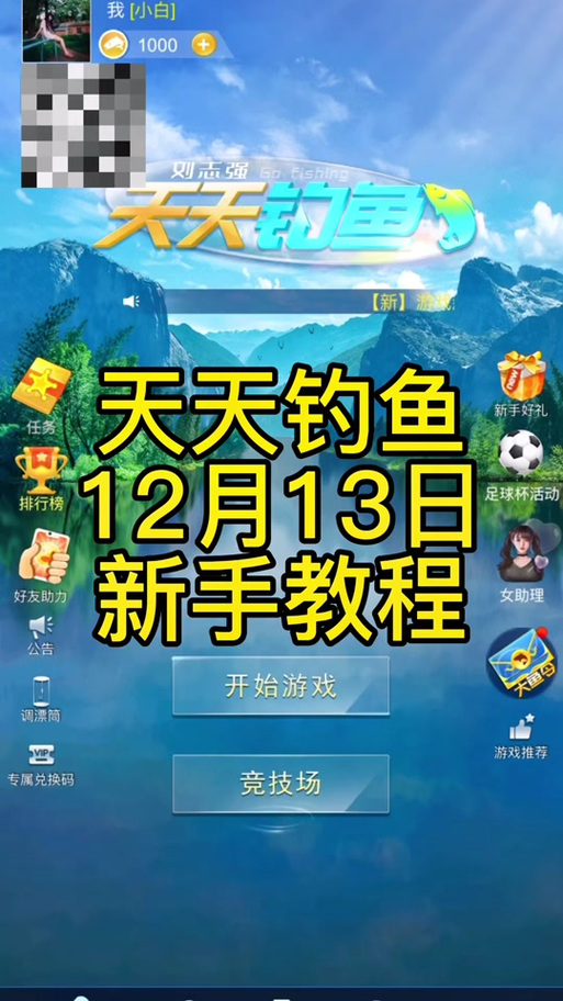 天天钓鱼内置修改器无限阅币