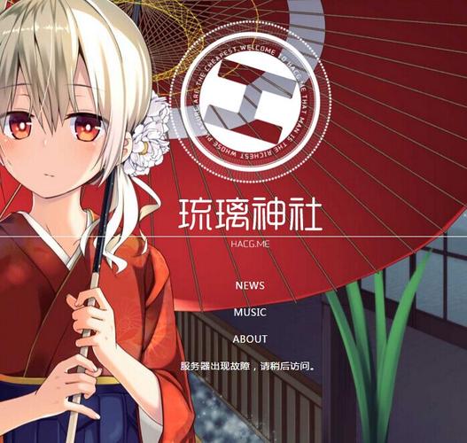 琉璃神社2020截图