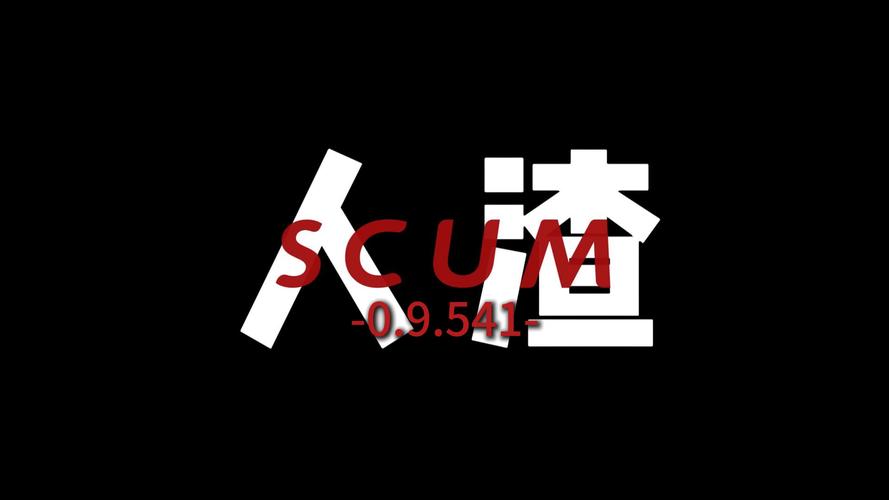 渣人手游