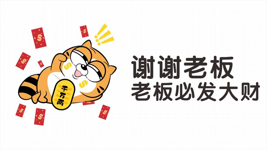 老板请收钱(红包版)