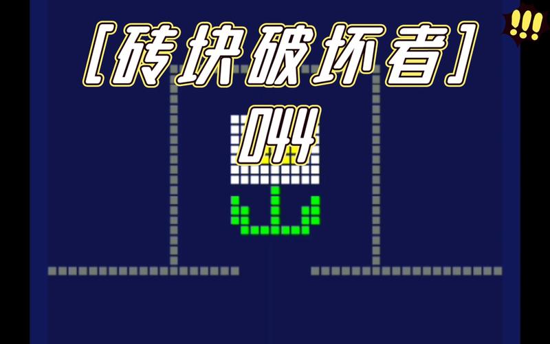 砖块破坏者安卓正版截图