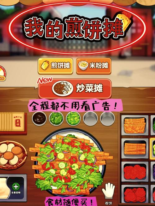 我的煎饼摊米粉店炒菜最新版免广告破解版