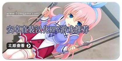 直装apk安卓rpg汉化无删减版截图