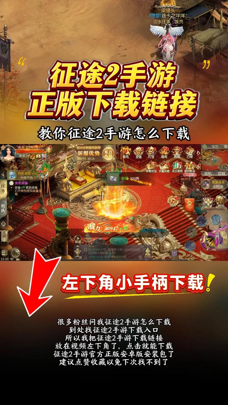 征途2助手官方安卓版截图