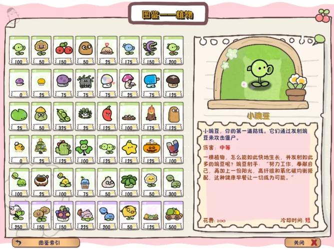 植物大战僵尸幼儿园版内置菜单截图