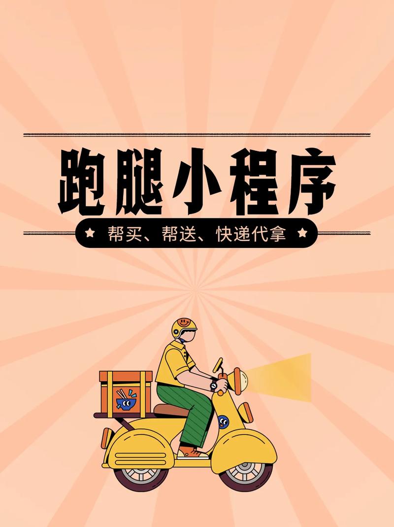 同城闪送跑腿app