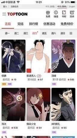 TOPTOON顶通漫画APP缩略图