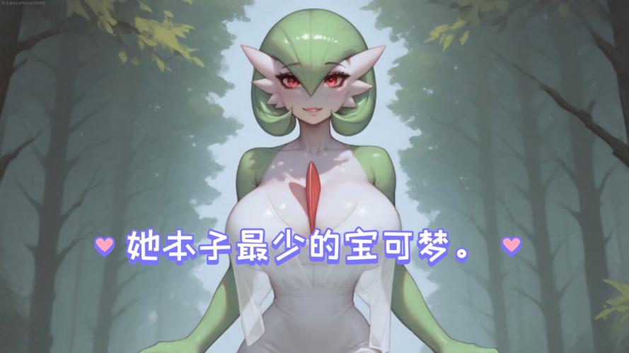 女性被宝可梦抓去繁衍后代文