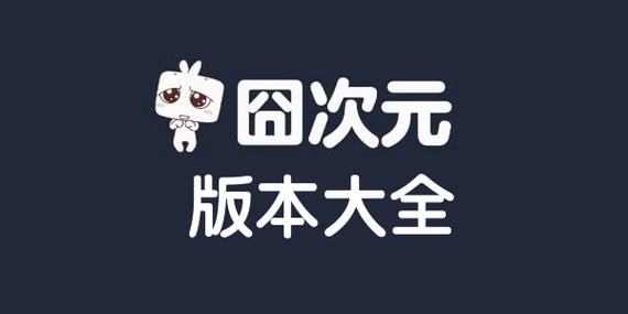 囧次元官网安卓中文字幕截图