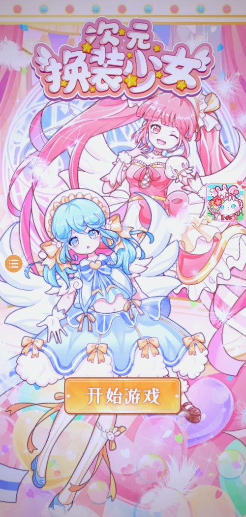 次元换装少女游戏免广告破解版截图