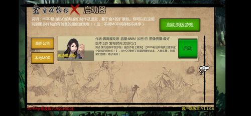 金庸群侠传魔改蒋涛版mod