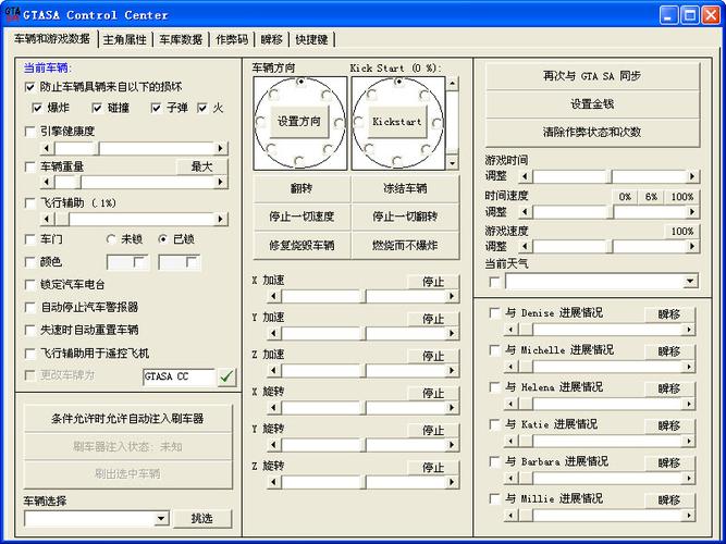 圣安地列斯CC修改器完整版中文版截图