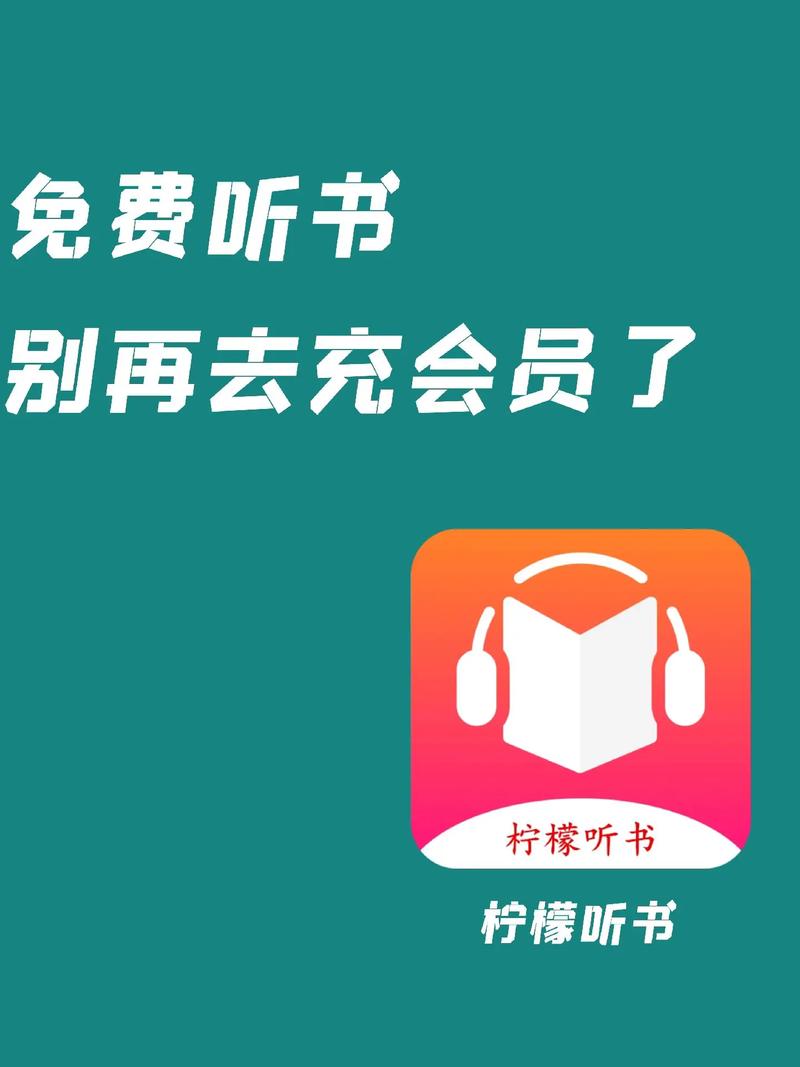 柠檬听书APP缩略图