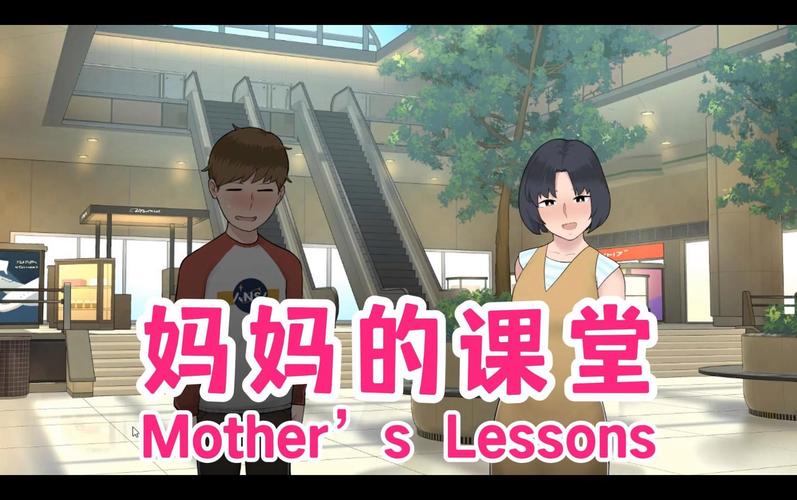 母亲的课堂安卓汉化版截图