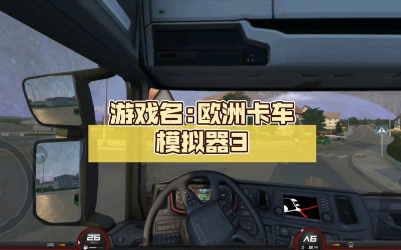 欧洲卡车模拟3汉化版无限金币无限等级版修改版无限次数截图