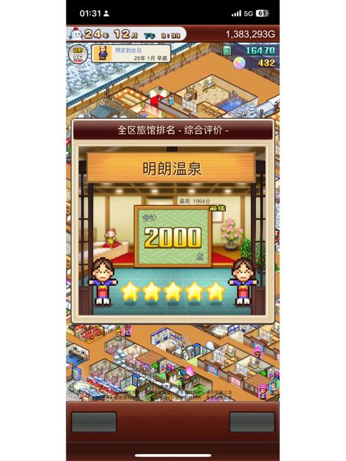 温泉物语2破解版折相思截图