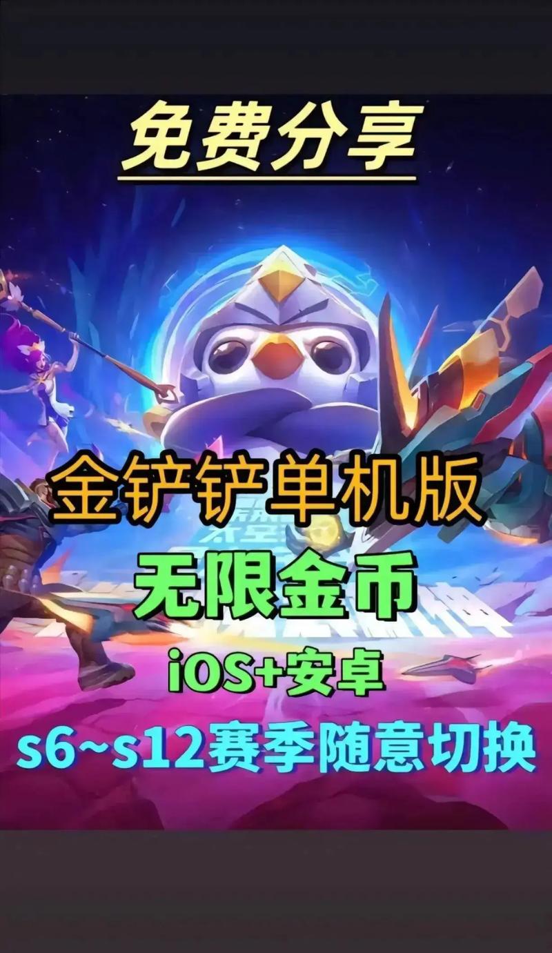 无限金币版金铲铲破解版免费版手机正版截图