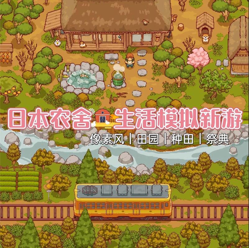 日本田舍生活手游安装截图